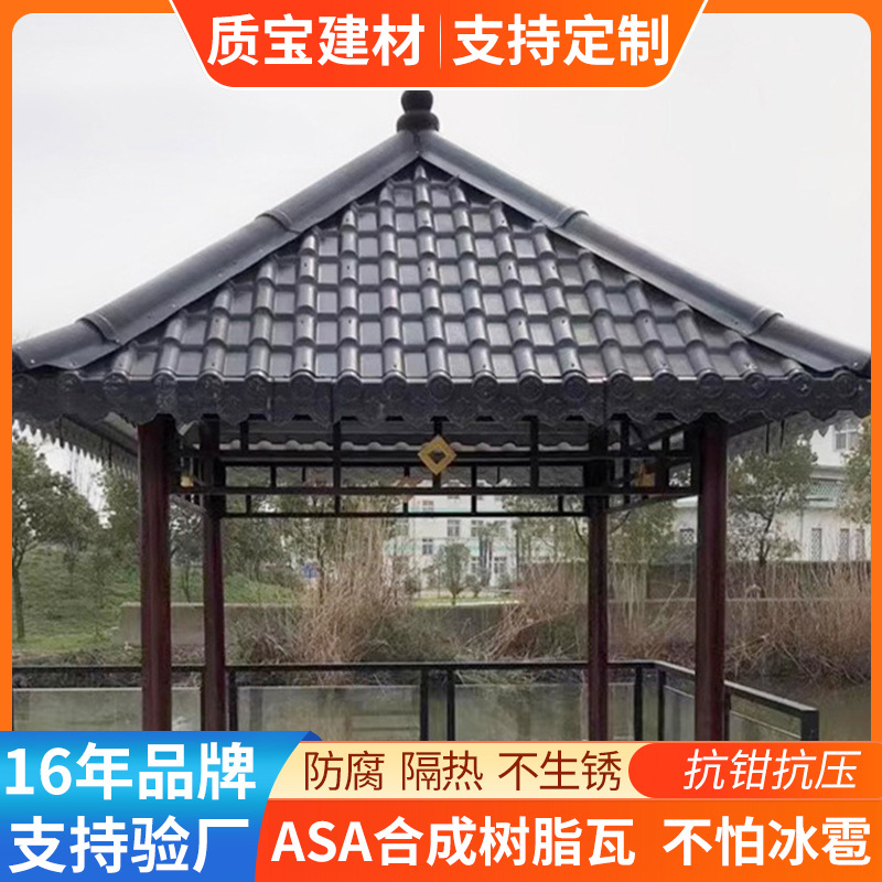 复合树脂瓦凉亭子屋顶装饰塑料琉璃瓦配件仿古滴水屋檐防晒隔热顶