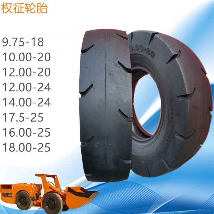 铲运机装载机轮胎 工程轮胎 光面轮胎9.75-18 矿井轮胎