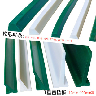 PVC Conveyor Belt White/Green T-type Straight Baffle X-type Oblique Partition Strip Anti-running Guide Strip Transmission Climbing Strip