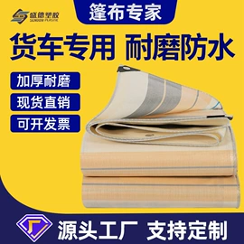 货场盖布;其他塑料篷布;农用篷布