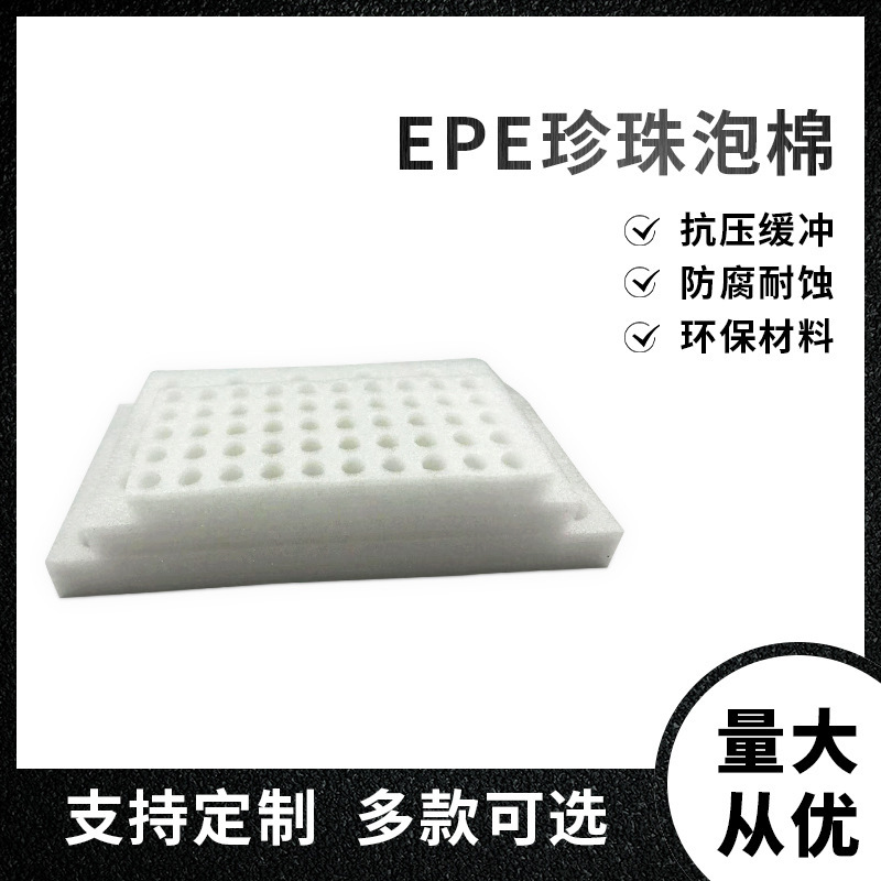 EPE高密度包装快递白色珍珠棉试管架泡沫板水果托鸡蛋托防震垫片