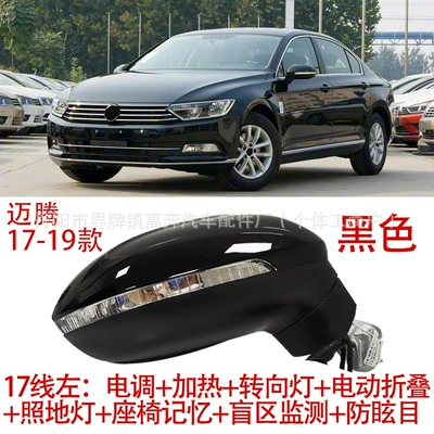 Rear mirror/rearview mirror assembly – for Magotan Reflector - main-driver-left-l-17-styles-seventeen-line-black