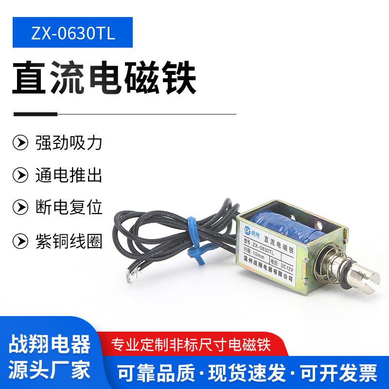 框架电磁铁ZX-0630 微型直流电磁铁强磁力工业电永磁直流方形