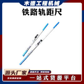 便携式机械轨距测量尺1435供数显铁路轨距尺大量库存