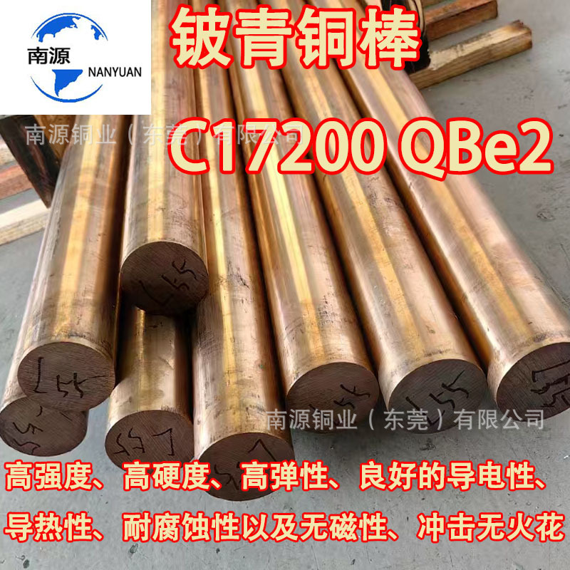 C17200铍铜棒QBe2铍铜棒高弹性高硬度铍青无磁性铍铜板铍铜带合金