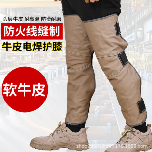 Welder cowhide knee protector electric welding leg protector foot protector leather heat insulation anti-scalding soft foot cover foot cover labor protection protective shoe cover