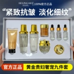 贝玲美黄金贵妇奢宠九件套保湿补水熬夜金眼霜贵妇膏化妆品套盒