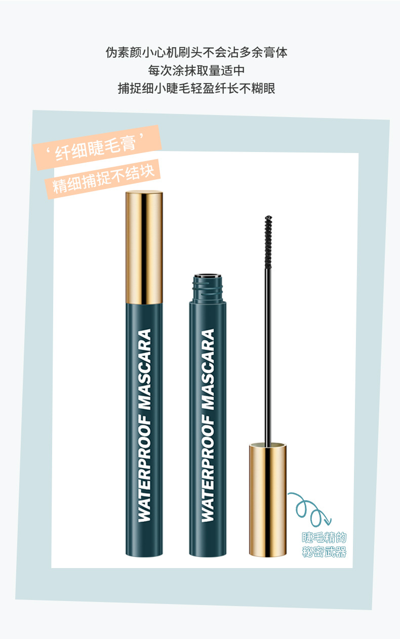 睫毛膏详情_05.jpg
