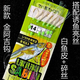 6 Hook Shattered Silk White Fish Skin Bionic String Hook Shrimp Skin Hook Aji Hook White Strip Mackerel Fishing Gear Wholesale