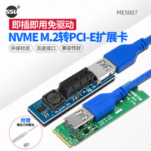 SSU台式机PCIE 1X转接卡迷你主板NVME M.2转PCI-E无线网卡延长线
