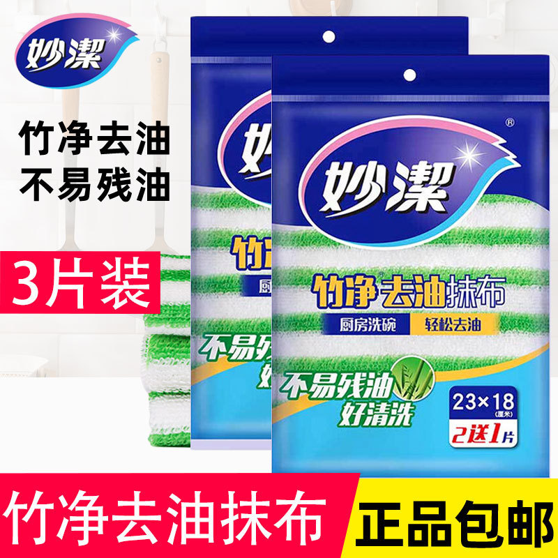 Miaojie Dishwashing Cloth Is Not Easy to Stick to Oil and Is Easy to Clean. Bamboo Fiber Cloth Is Used to Wipe the Kitchen Table, Remove Oil and Absorb Water