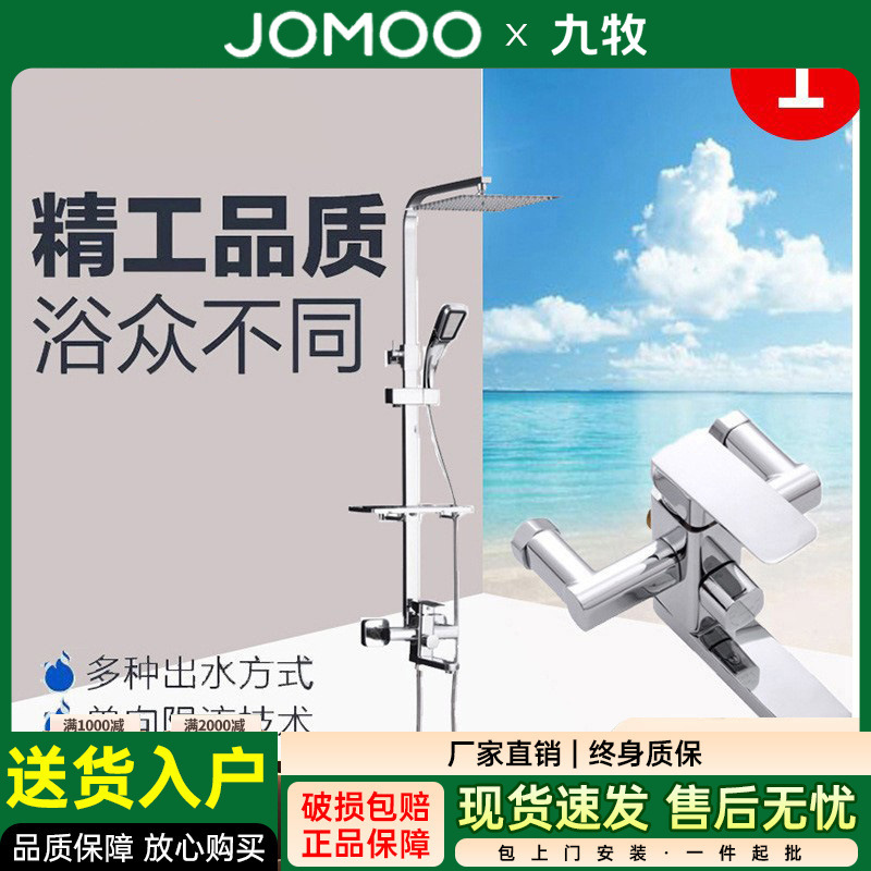 Jomoo Factory Direct Sale All-Copper Faucet Shower Spa with Adjustable Rod Showerhead Hot and Cold Water Spray Head for Home Use
