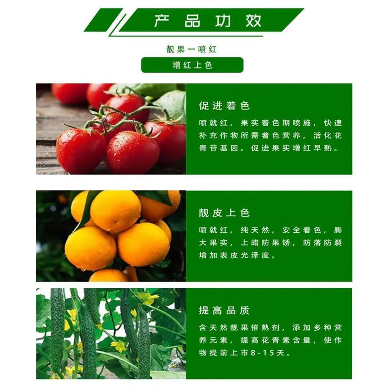 分销靓果一喷红转色增甜叶面肥农业柑橘葡萄通用不含激素增产增红|undefined