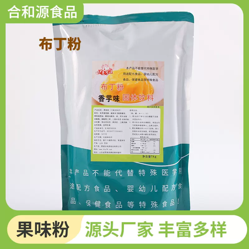 布丁粉奶茶店专用1kg香芋布丁果冻粉家用自制商用DIY甜品原料食用