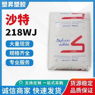 Lldpe Saudi Sabic 218Wj Contains Opening Extrusion Film Grade Smooth Anti-Caking Packaging Film Plastic Bag