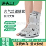 跟腱靴康复鞋充气脚踝骨折断裂助行靴术后康复脚踝骨折固定支具