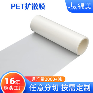 Pet Reflective Film Customized Led Backlight Uniform Light Diffusion Film Ultra-Thin Panel Lcd Smart Lock Astigmatism Film