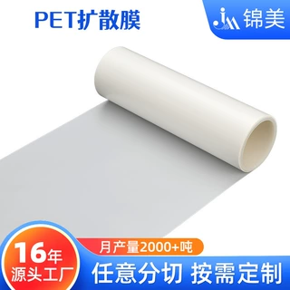 PET反射膜定制 LED背光源匀光扩散膜 超薄面板液晶屏智能锁散光膜
