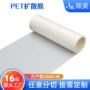定制超薄petled散光膜