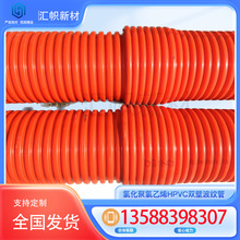HPVC双壁波纹管、HFCM双壁波纹管、HPVC电缆保护管、HPVC电缆导管