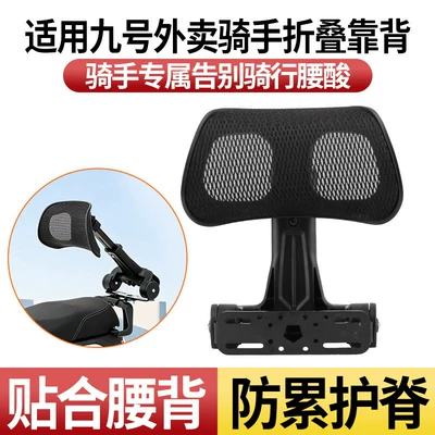 Suitable for No.9 Electric Scooter M/N Series Adjustable Folding Backrest N3/M5 Telescopic Folding Backrest for Delivery Riders (Electric car rear backrest) - special-for-takeaway-riders-folding-telescopic-backrest-suitable-for-no-9-black