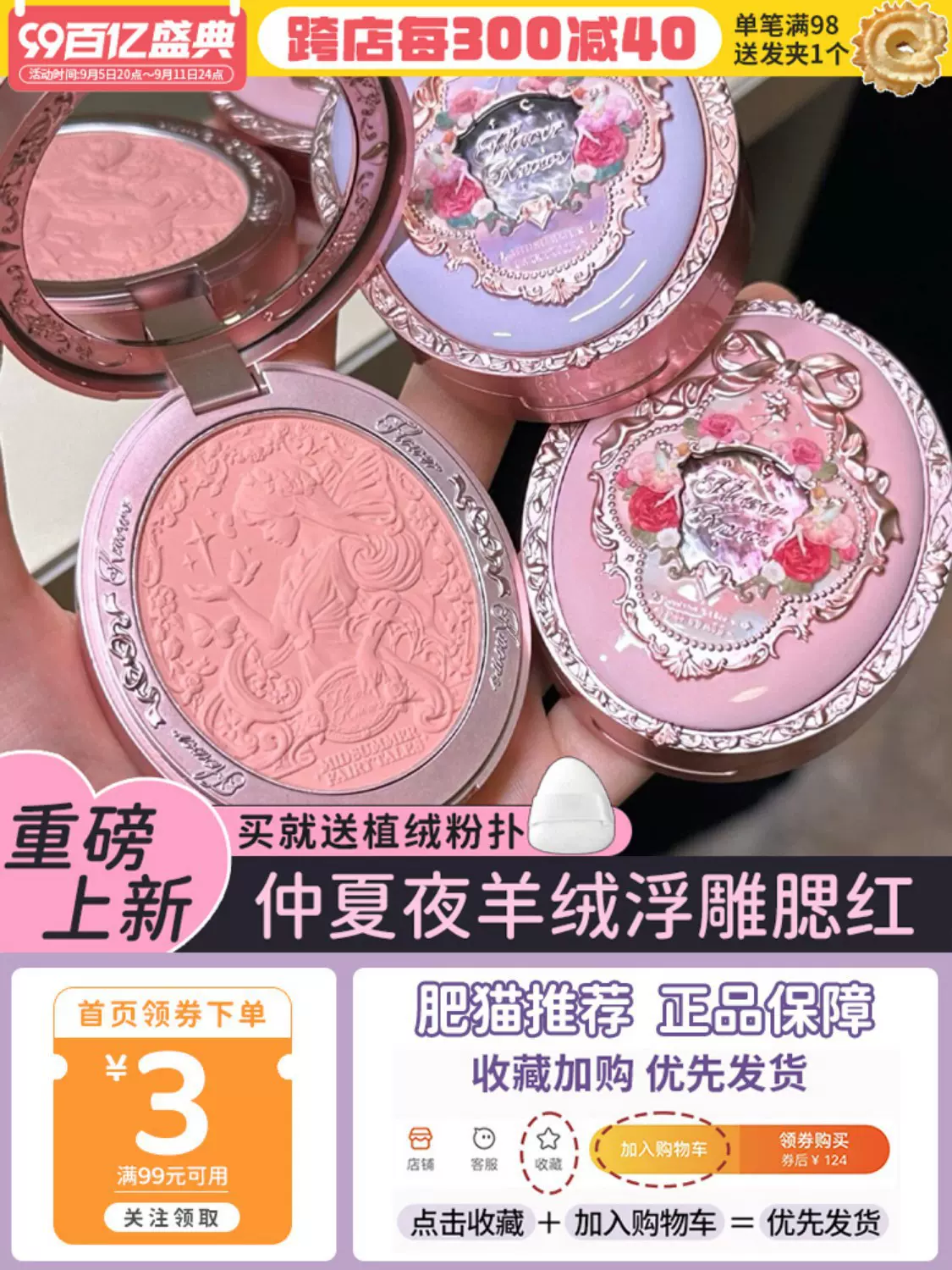 上镜速成班！花知晓仲夏夜羊绒浮雕腮红氛围感显白细腻显色膨胀色