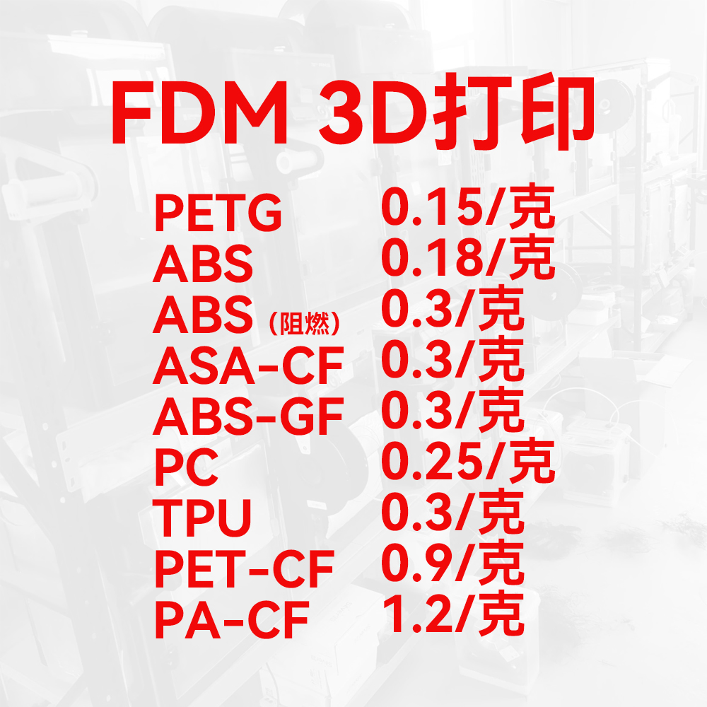 ♤FDM 3D打印服务打样高强度ABS阻燃ASA PC PET尼龙PA碳纤 PETG T