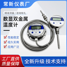 DTM全不锈钢数显双金属温度计探针软管带探头耐高温酸碱养殖工业