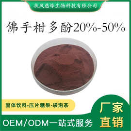佛手柑多酚30%50%  佛手提取物  慈缘生物  工厂直销  佛手柑粉