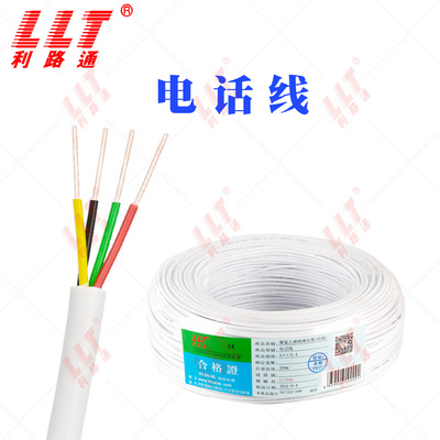 利路通 白色電話線圓形/扁形2 4 6 8芯0.4 0.5平方國標銅芯線纜