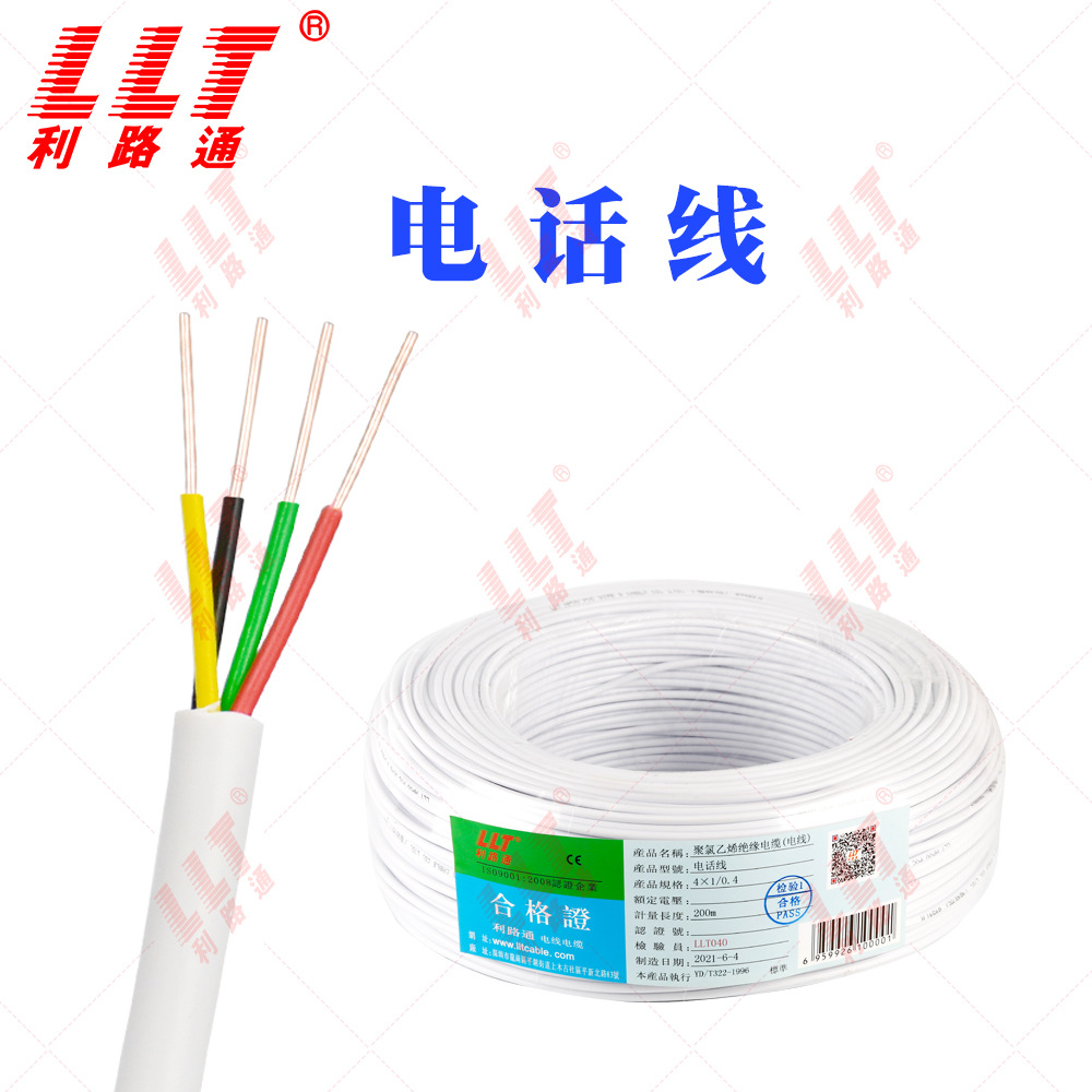 利路通 白色電話線圓形/扁形2 4 6 8芯0.4 0.5平方國標銅芯線纜