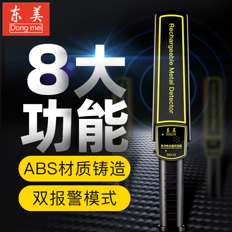 东美手持式金属探测器安检棒工厂车站金属探测仪检测棒安检仪扫描