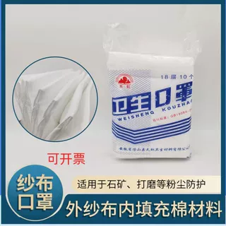 天虹棉纱口罩18层工业防尘口罩劳保防护透气口罩打磨头戴式
