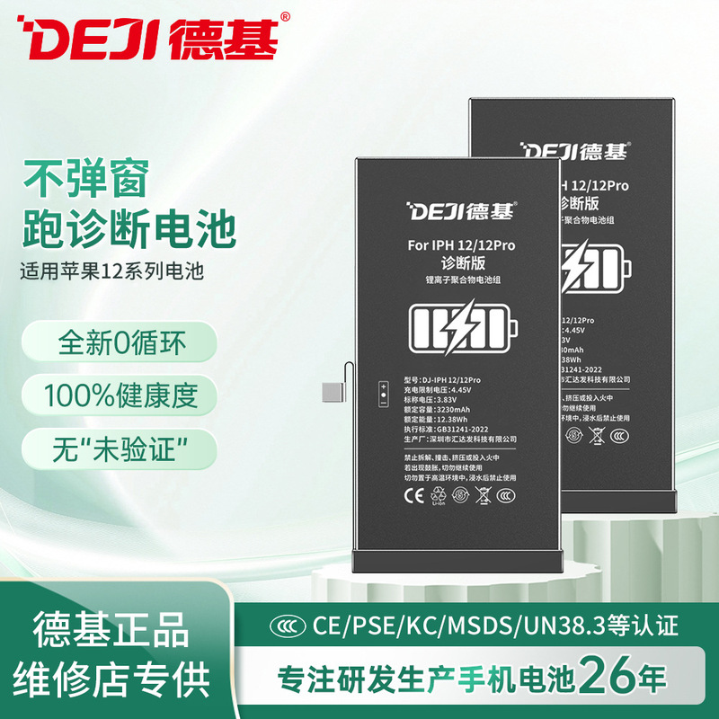 Suitable for Apple iPhone 12 Pro/12 Mini Mobile Phones to Replace the Battery and Diagnose Battery Health Without Pop-Up Windows