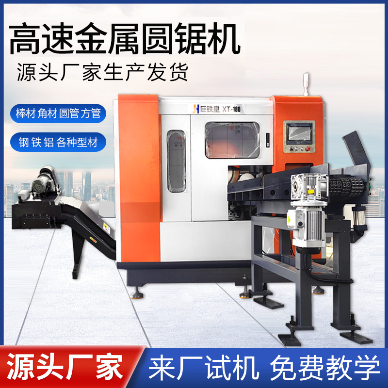 智能斜切全自动金属冷锯机110型锯床数控高速削铁不锈钢圆盘锯机