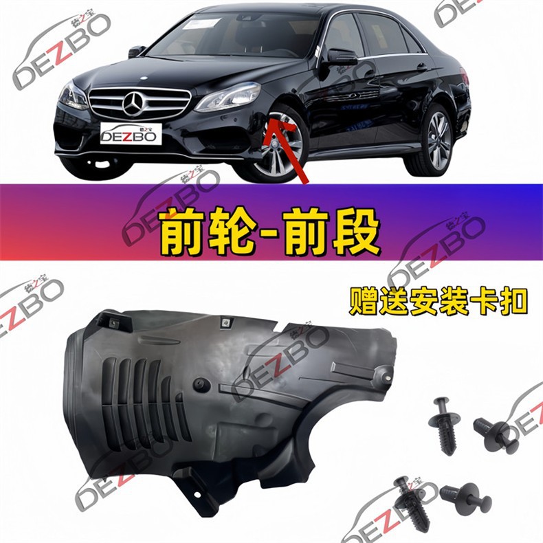 Suitable for Mercedes-Benz E-Class W212 Front Wheel E180 Rear Wheel E200 Fender E260 Lining E300 E350 Mudguard