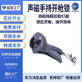 服装防盗超市开锁器 声磁取钉器手动开锁枪搭配拖鞋扣厂家直销