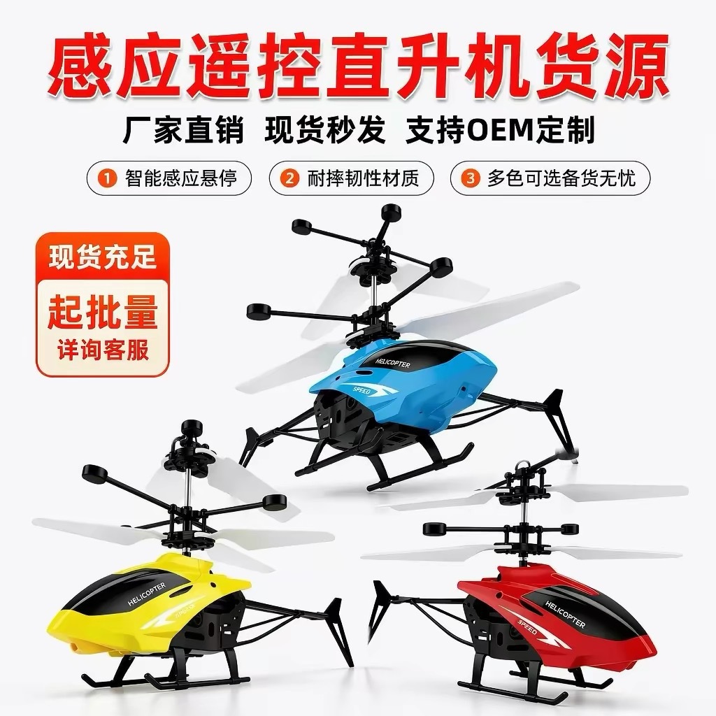Cross-border sensor-controlled flying vehicle, intelligent hover remote control helicopter, children's crash-resistant toy, suspended remote control airplane