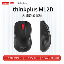 thinkplus联想M12D无线鼠标可充电式办公适用笔记本2.4无线鼠标