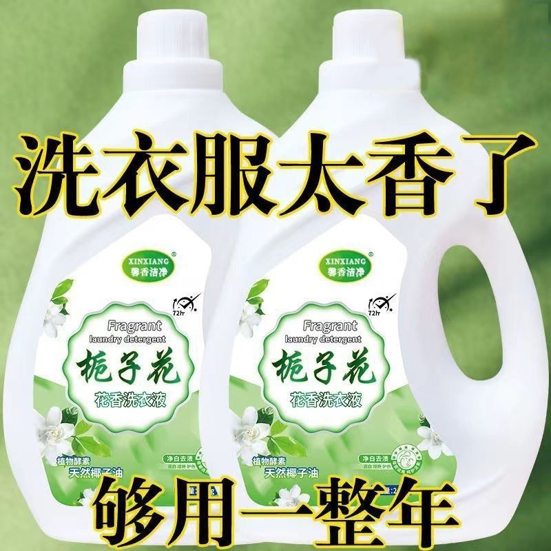 Authentic Official Brand Gardenia Laundry Detergent Low Foam Hand Wash Deep Cleansing Stain Removal Laundry Family Wear for Men and Women