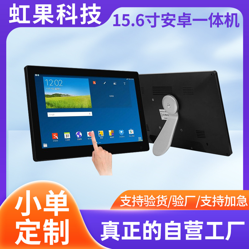 源头工厂15.6/21.5/23.8寸安卓网络一体 可做4G模块 POE供电模块