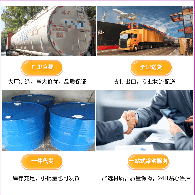 中海壳牌国标MEG乙二醇99.9%含量防冻液聚酯涤纶级冷循环原料