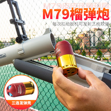 M79榴彈炮發射筒兒童玩具男孩火箭炮RPG吃雞裝備仿真拋殼軟彈槍