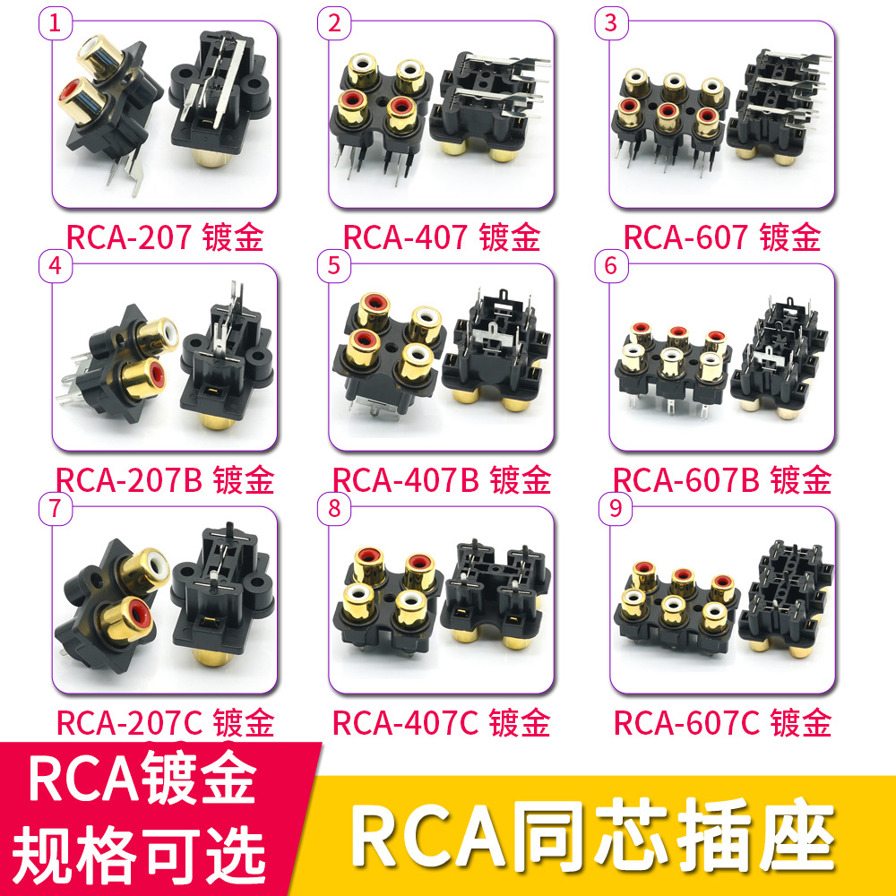 RCA插座镀金系列音频视频莲花插座同芯AV座信号输入输出音响插口