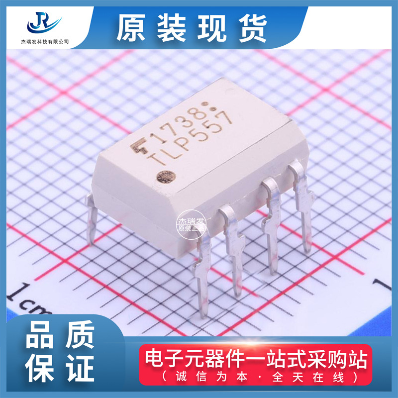 代理原装现货TOSHIBA(东芝)驱动/输出光耦TLP557(F)欢迎采购