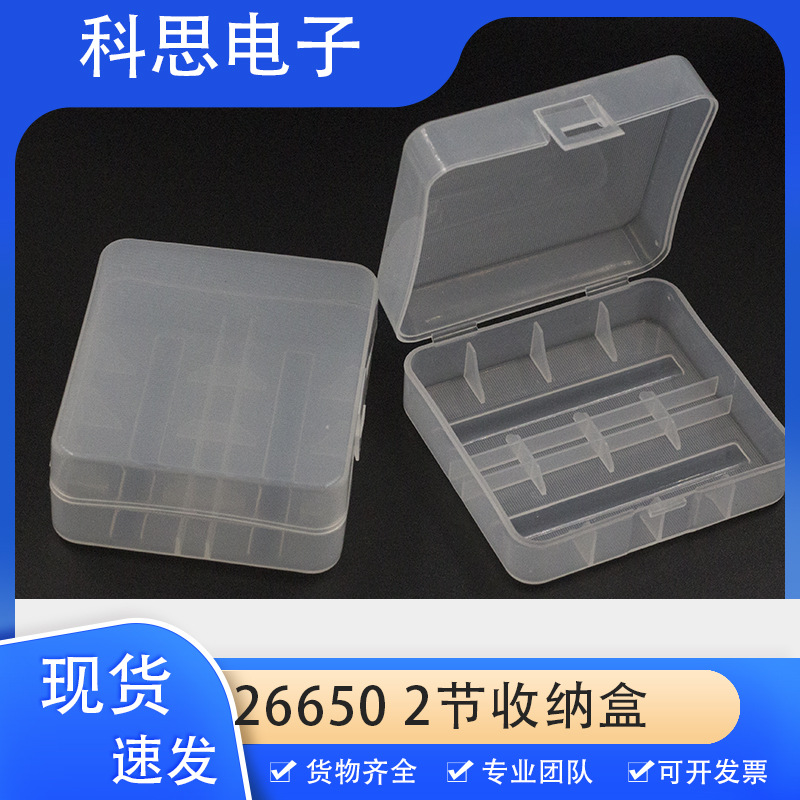2节装26650电池收纳盒 通用型电池盒26650塑料盒两节装