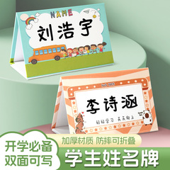 姓名牌可折叠新生入学一年级防摔硬卡座位牌立牌双面台牌名字牌