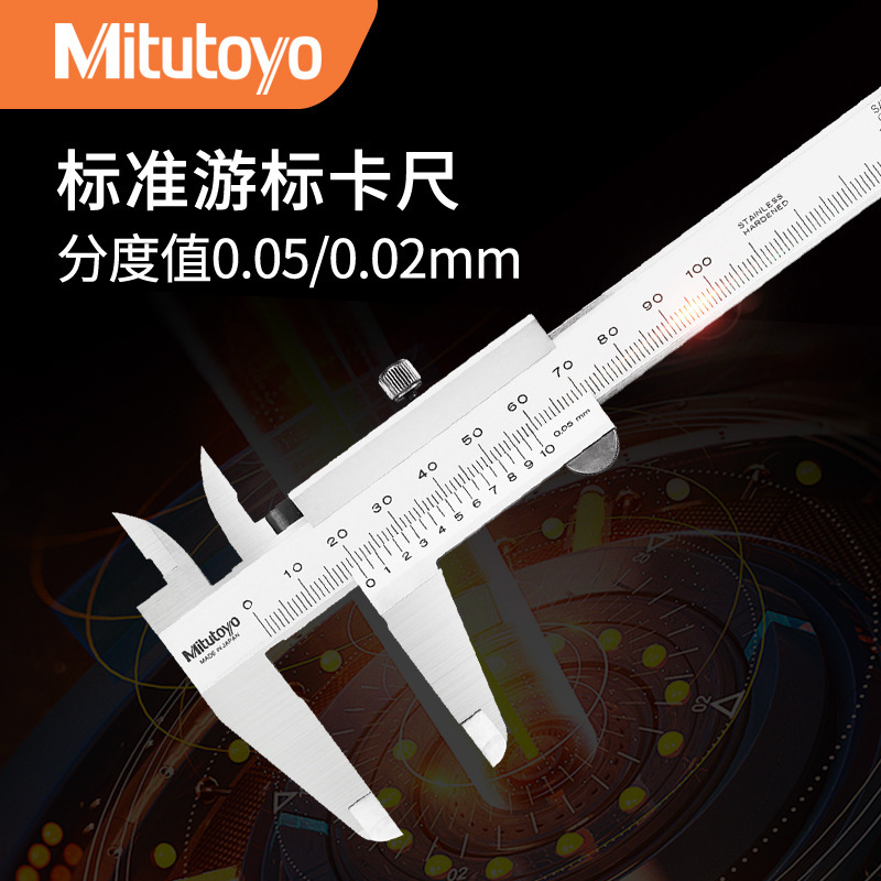 Mitutoyo三丰卡尺不锈钢薄片工具游标卡尺0-150mm深度卡尺530-122