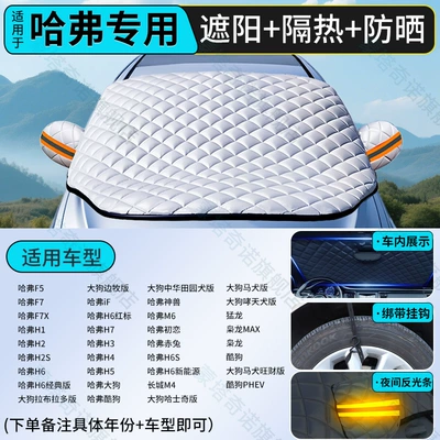 Car snow shield — Windshield Sun Protection, Heat Insulation, Sunshade - haval-compatiblecustom-fit-size-thickened-sunshade-heat-insulation-light-blocking