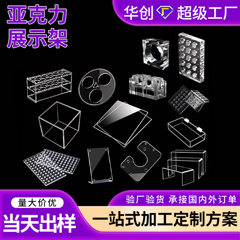 各类透明亚克力展示架热弯亚克力板有机玻璃制品展示架厂家定 制